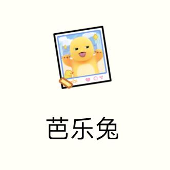 巴乐兔，还钱！！