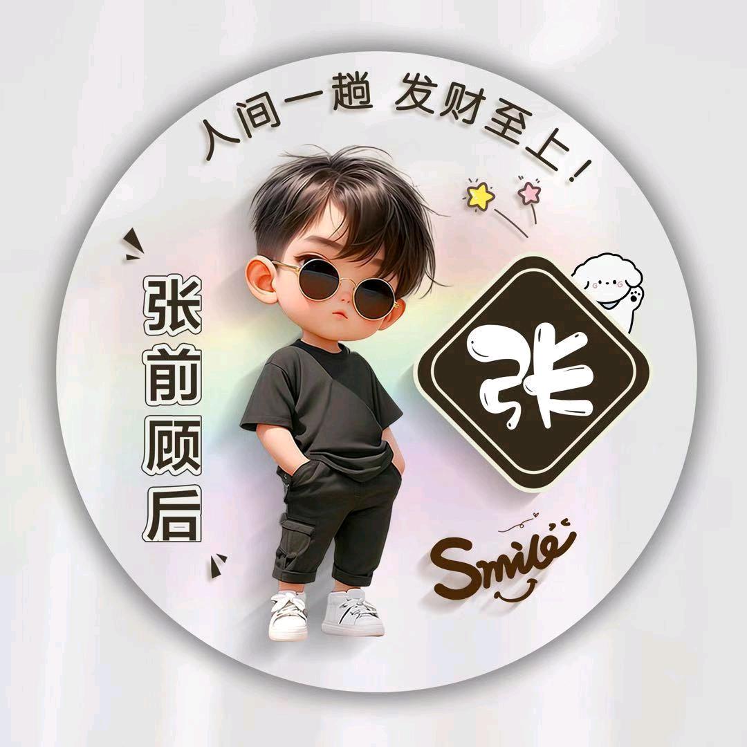 嗐逛的小伙♥️