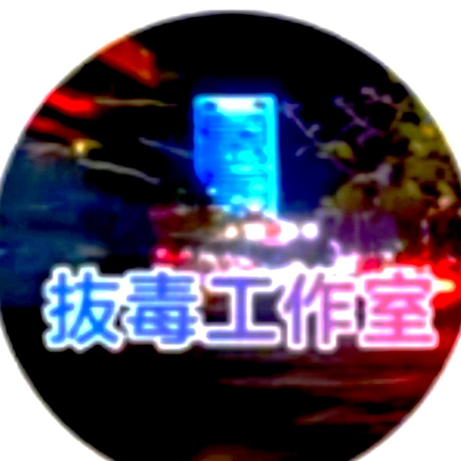 抜堵