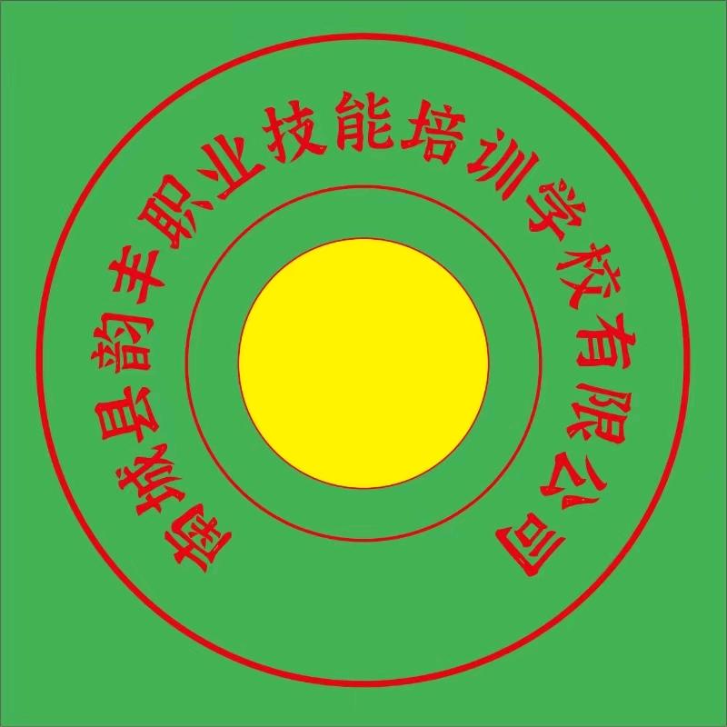 韵丰培训学校