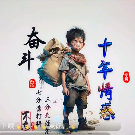 十年情感