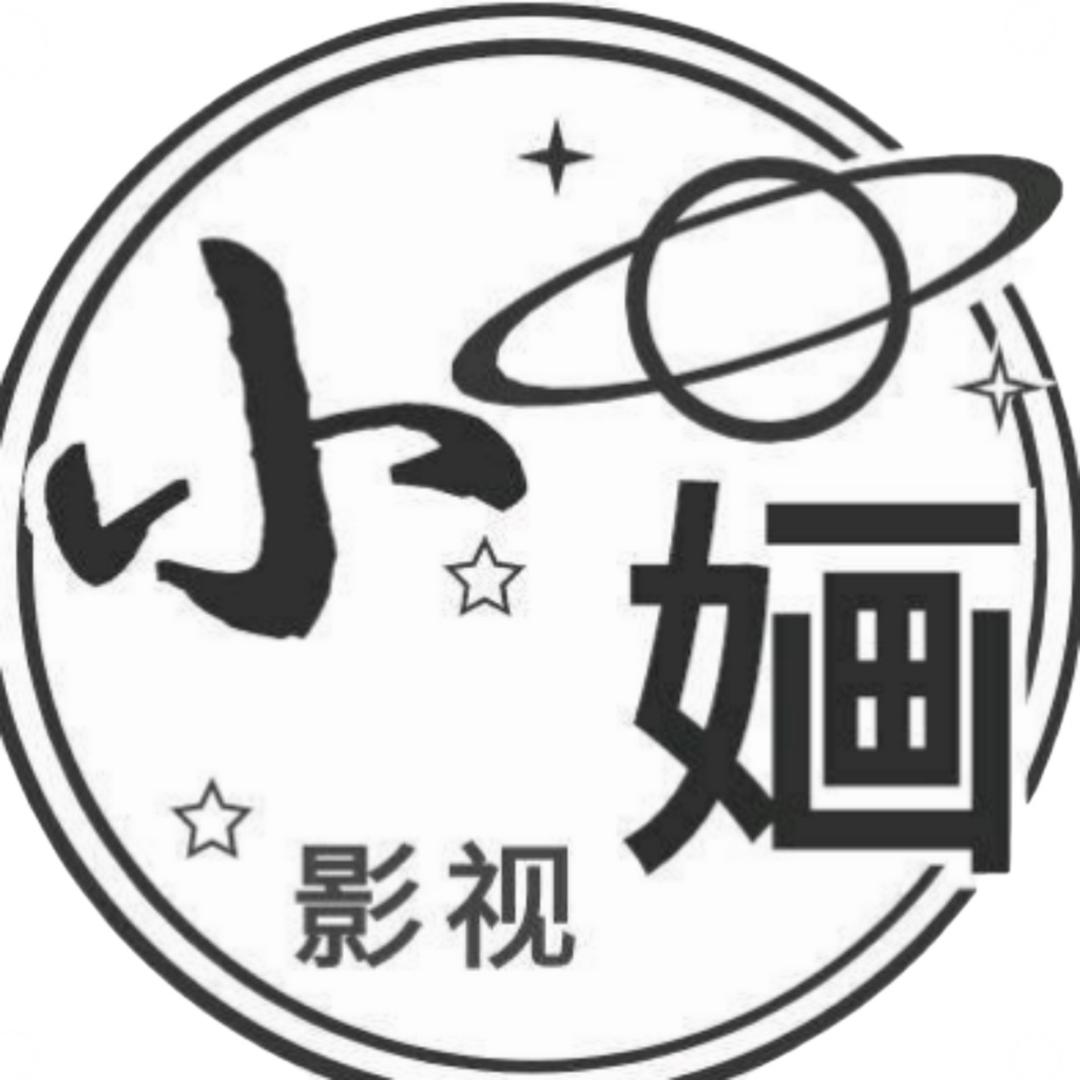 小婳动漫影视