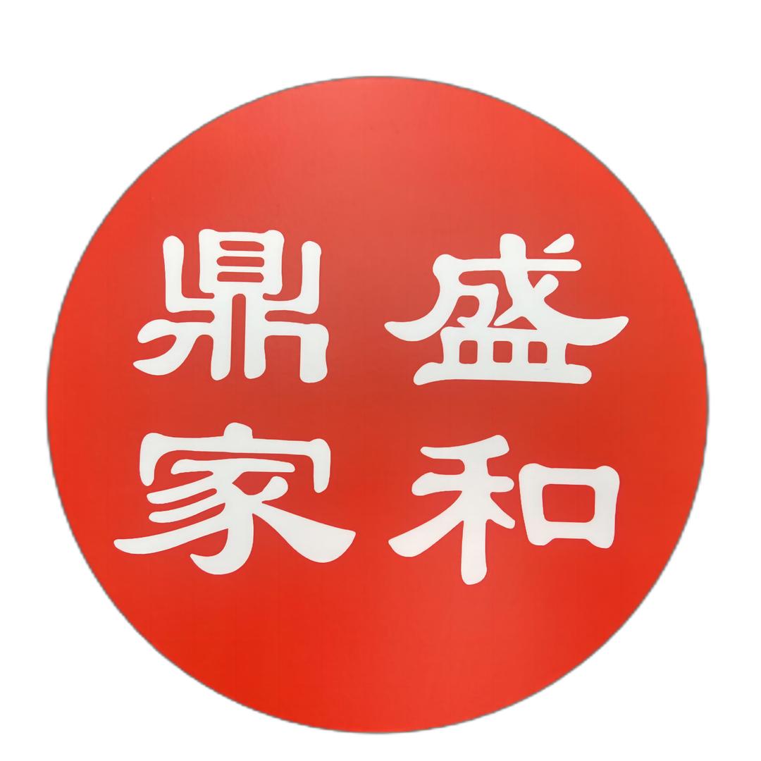 苏州聚昇装饰工程有限公司