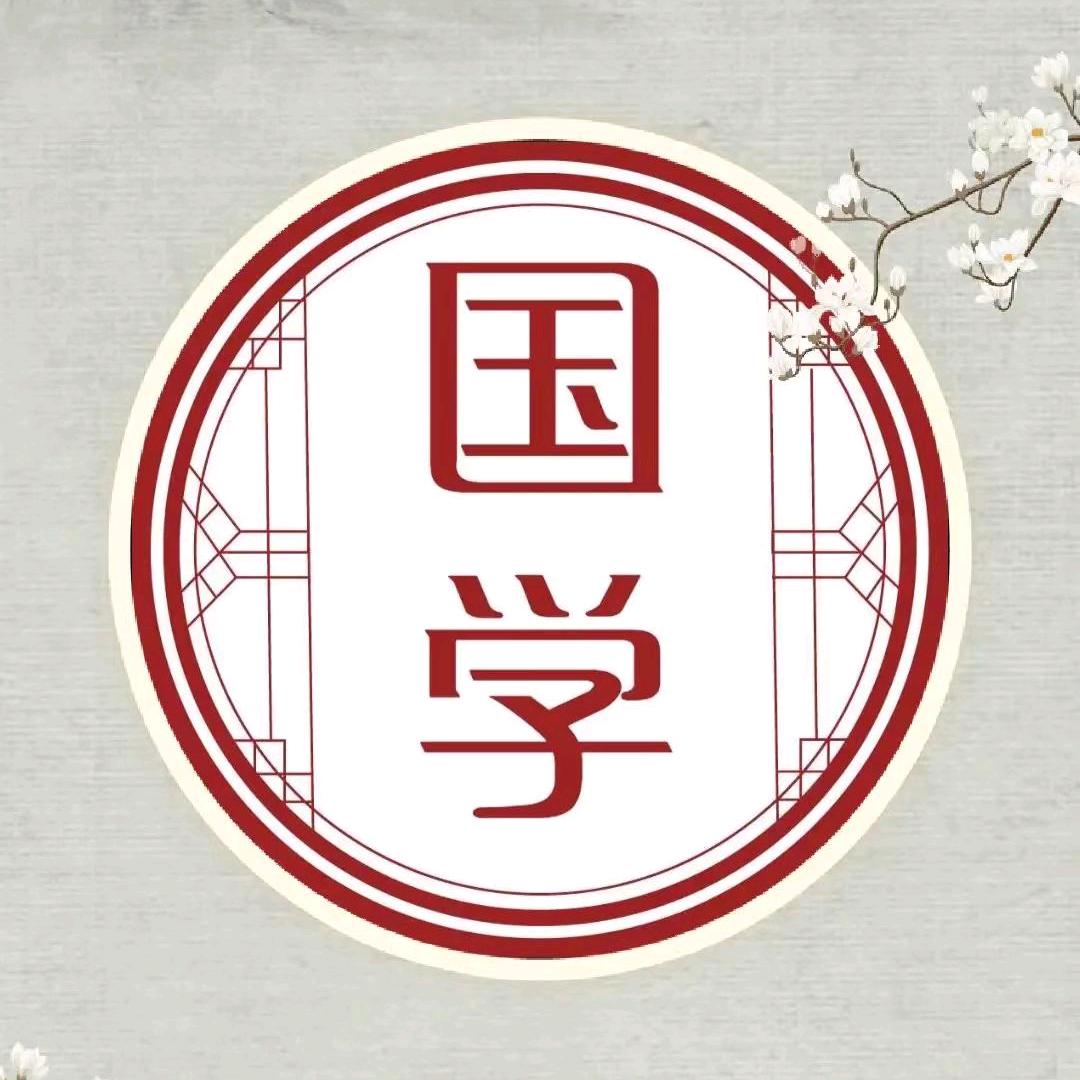 国学分享