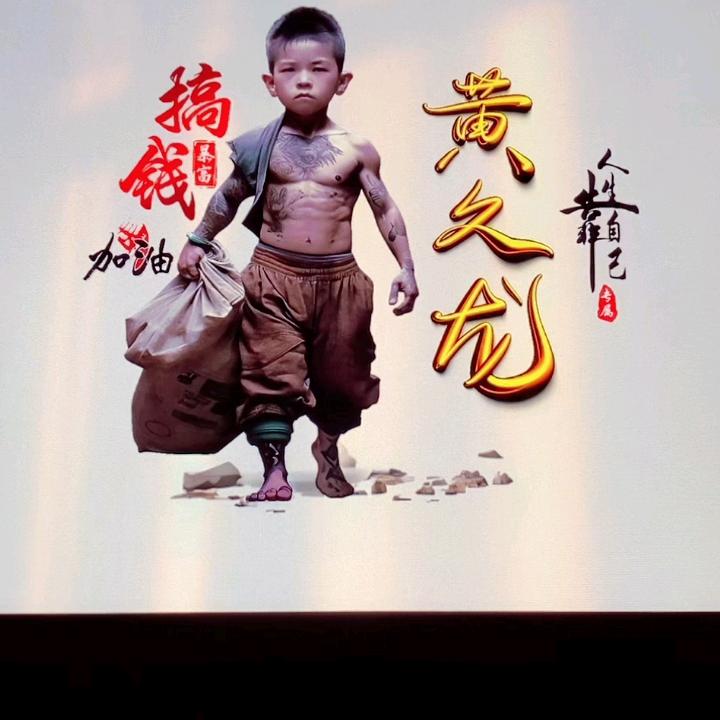 久天