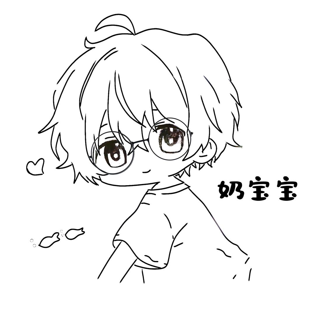奶元清宝宝