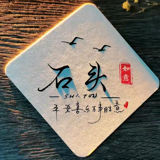 石头86