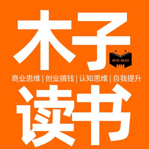 木子读书