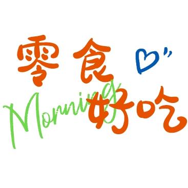 零食好吃推荐