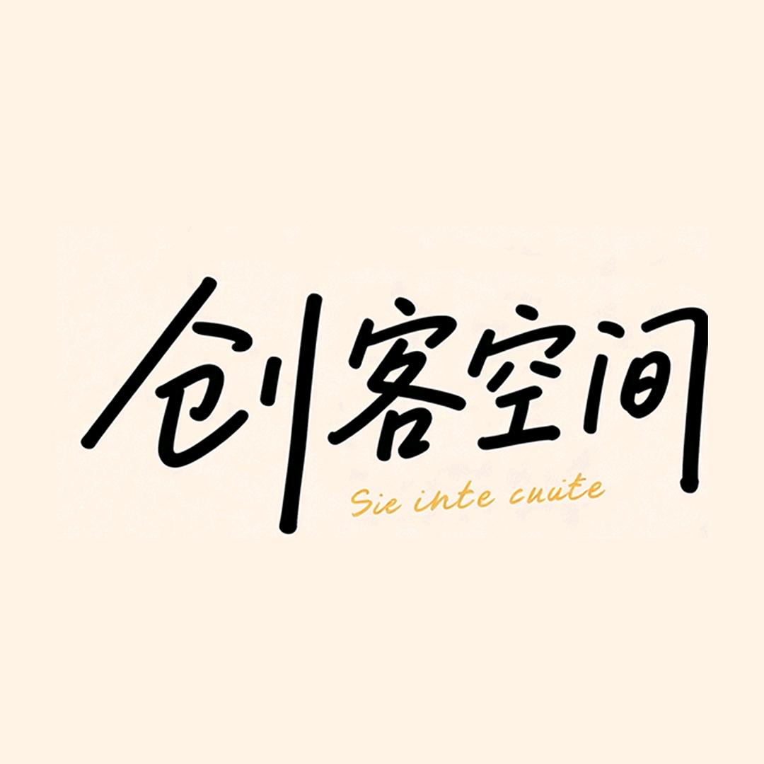 天天云创线下体验中心（创客空间）