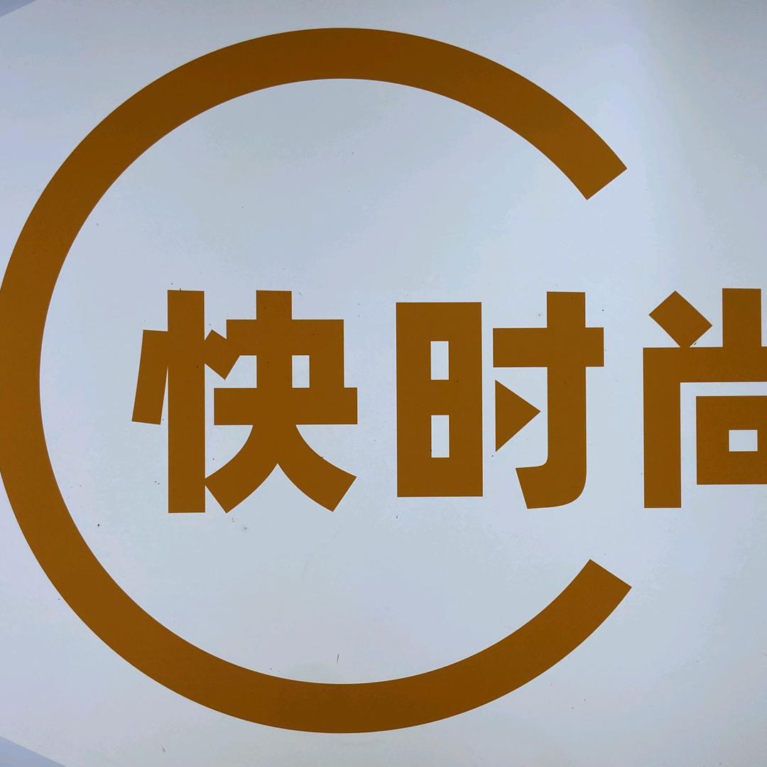 新桥<快时尚>艳姐