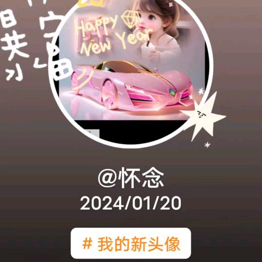 怀念