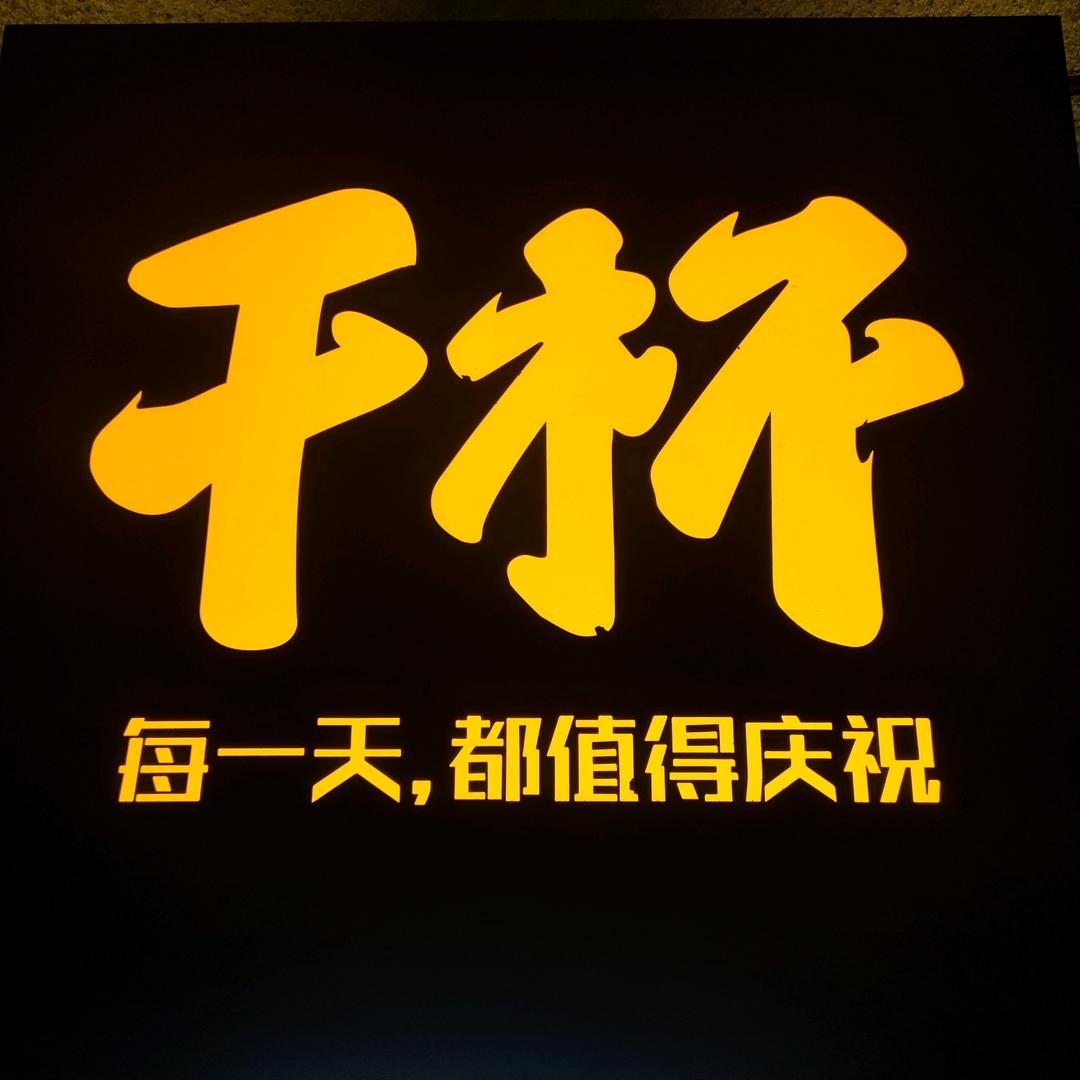 壹齊弎