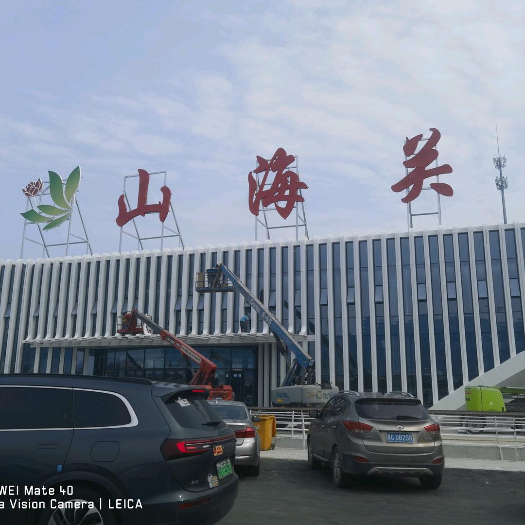 好人一生平安