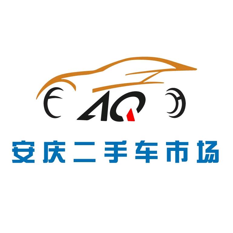安庆二手车市场管理有限公司