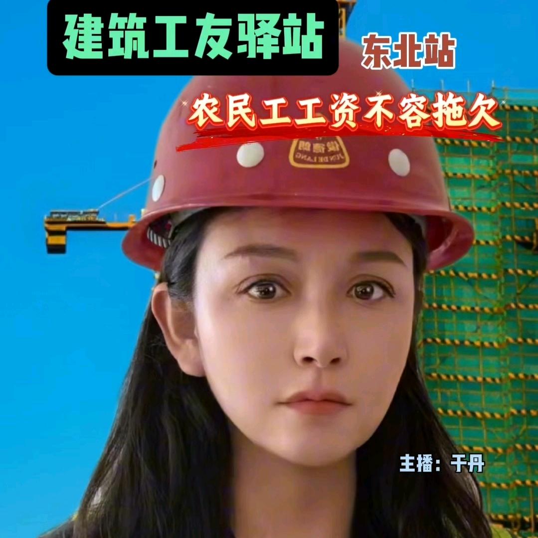 建筑工友驿站→东北站