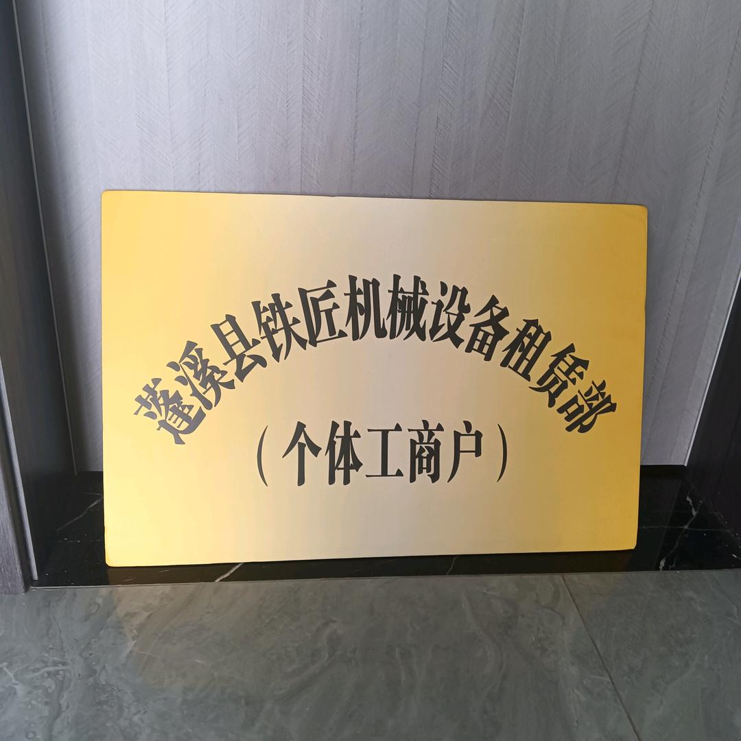 蓬溪强哥挖机出租李志强