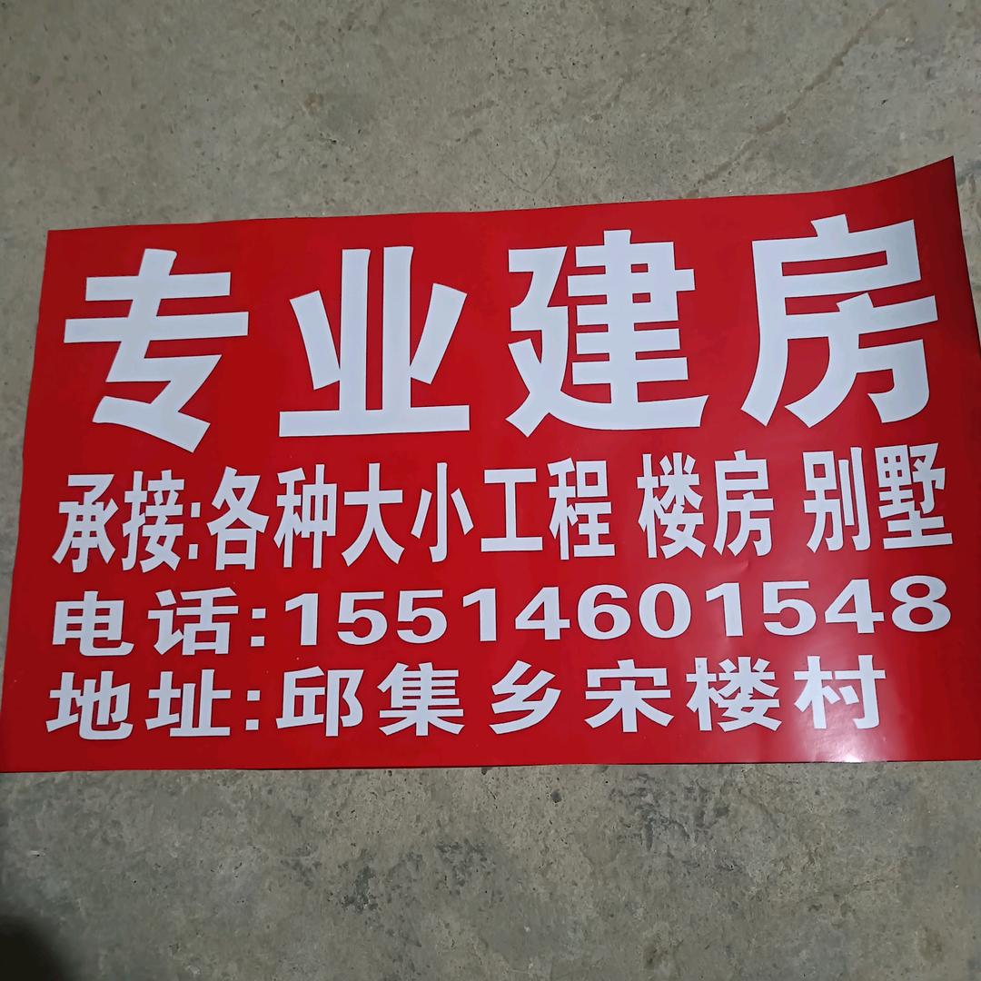 宋楼建筑队
