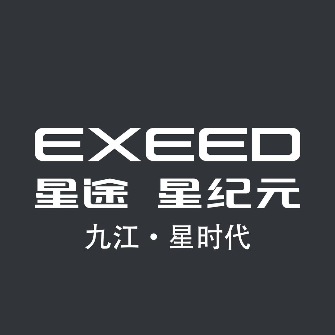 星途星纪元九江星时代品牌中心