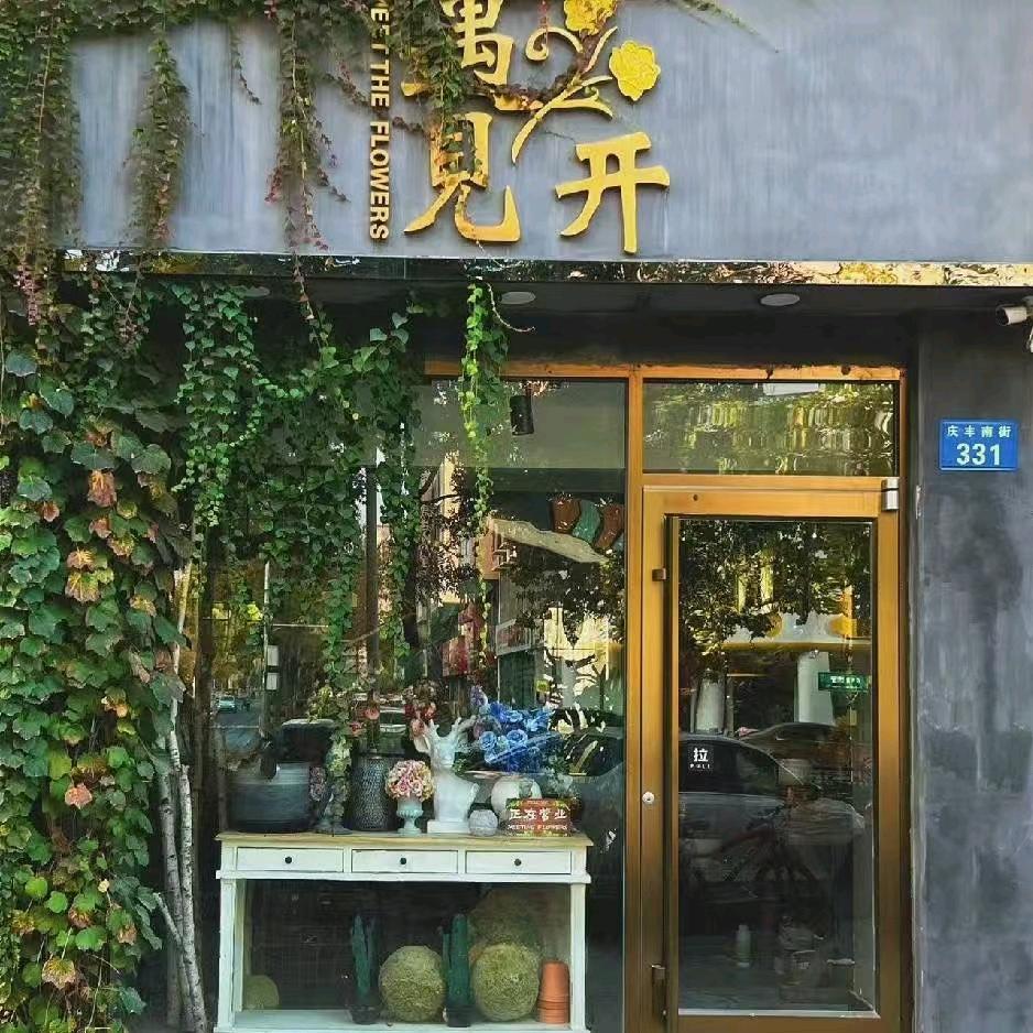 衡水花店-遇见花开鲜花花艺气球派对学院店