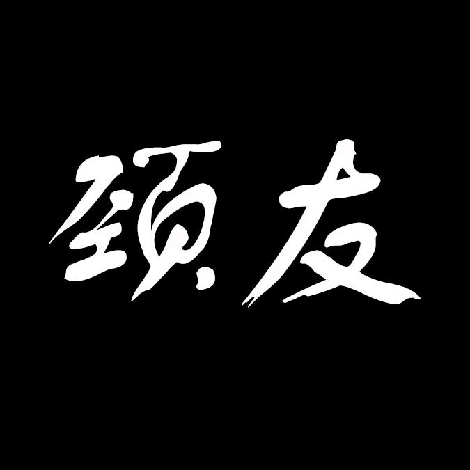 颈友旗舰店一腰枕