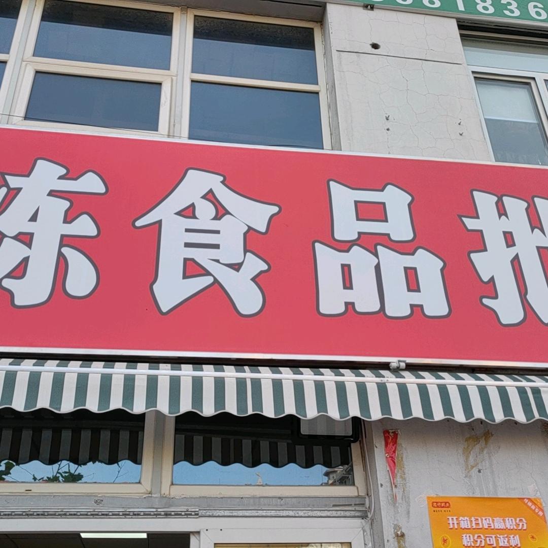 冷冻食品冰棍批发