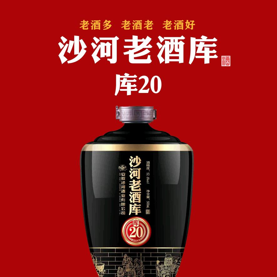 沙河老酒库
