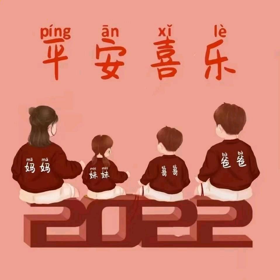 平安喜乐