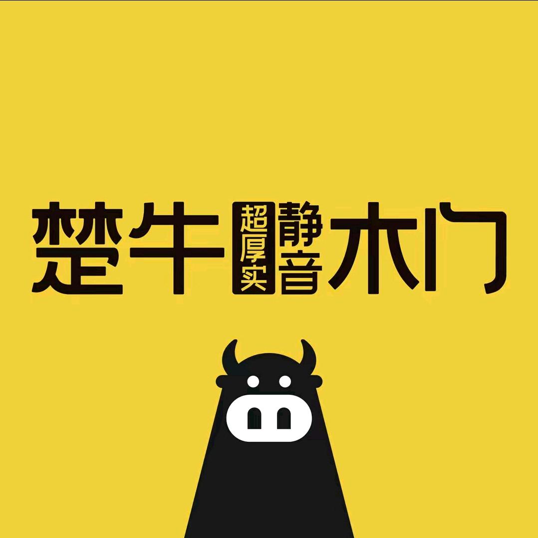 潜山楚牛木门、新多安全门（原欧坤木门）