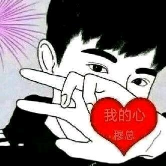 我的心