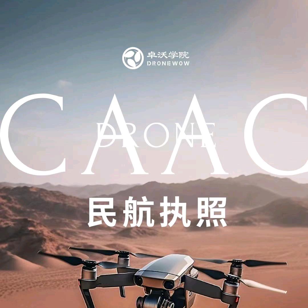 武汉无人机培训–航哥
