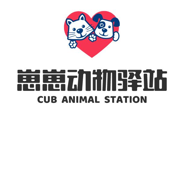 崽崽动物驿站