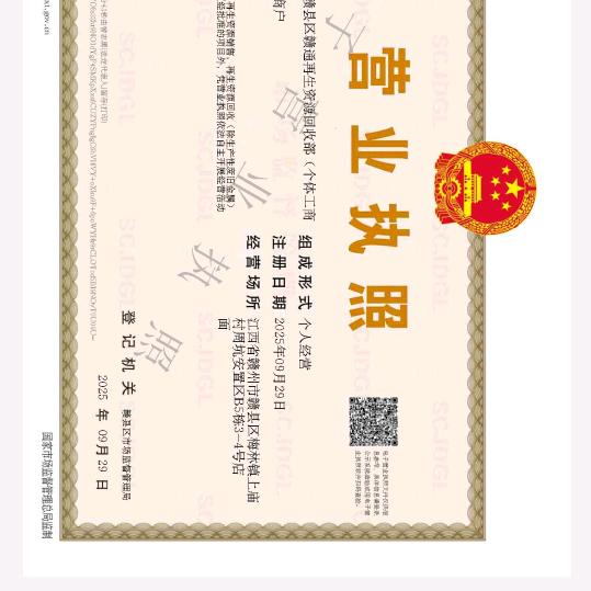 赣通再生资源收购部