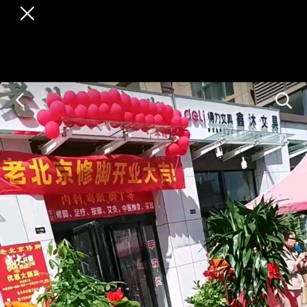 Gao老北京修脚