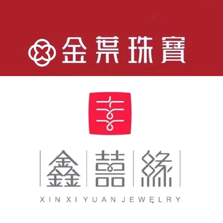 富区五百鑫囍缘珠宝4号导购