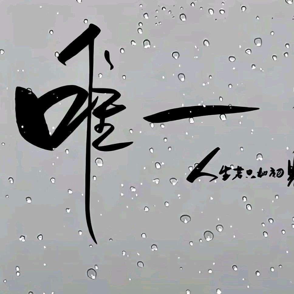 吥惪