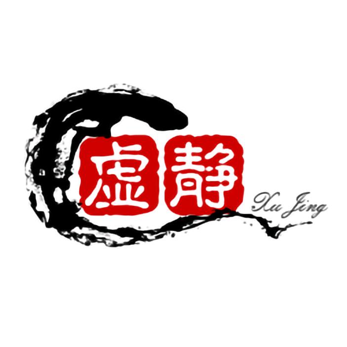 虚静说