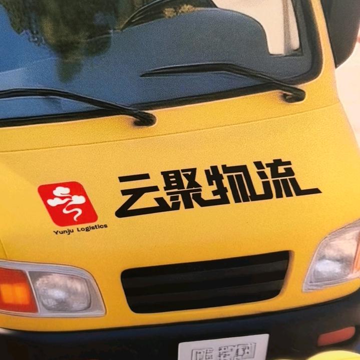 云聚物流(射洪市)