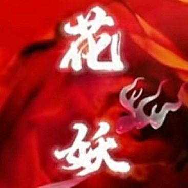 二道桥边.小奴家