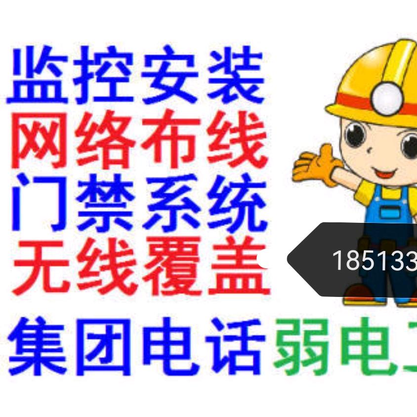 北京上门安防监控、弱电施工服务
