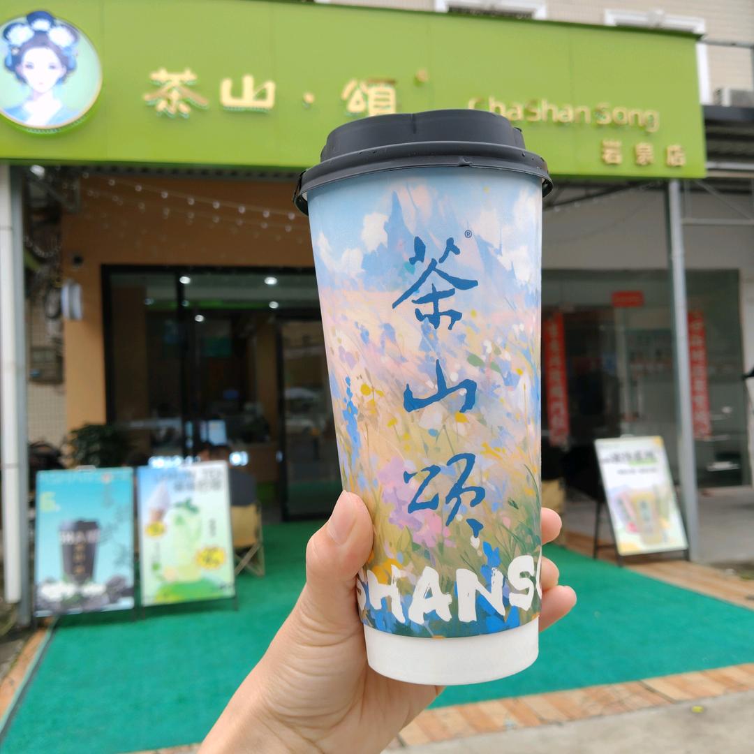 茶山·颂(红桥村店)专用号