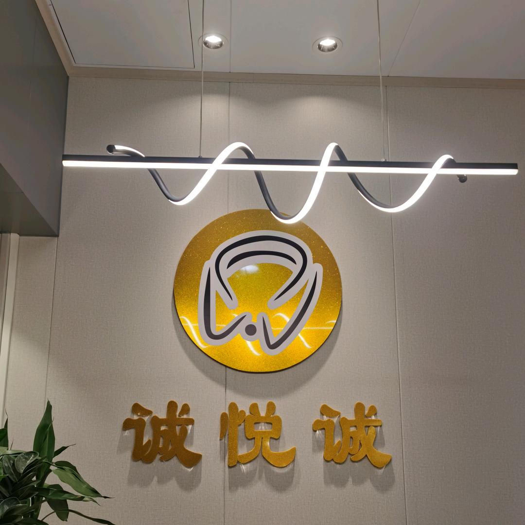 石排诚悦诚女装