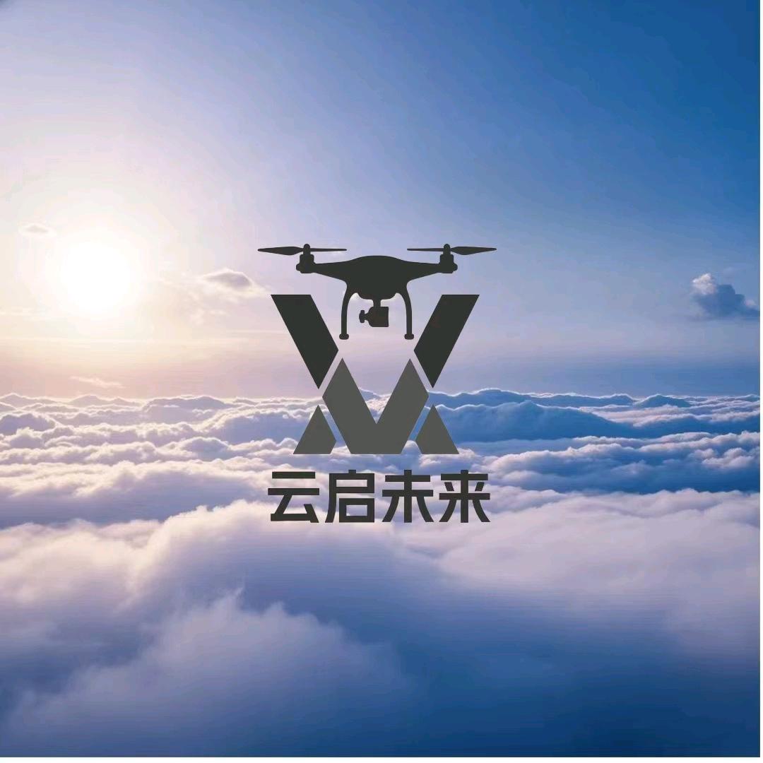 山东云启未来航空科技有限公司