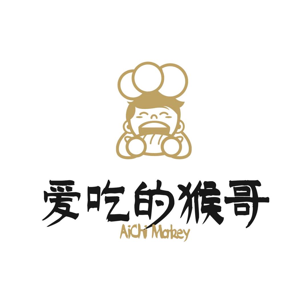 爱吃的猴哥