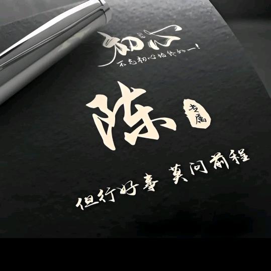 素芹粮油商行-陈立
