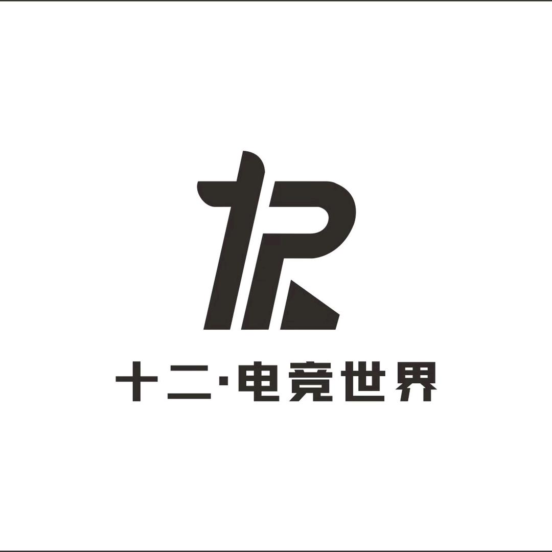 十二·电竞世界官方号