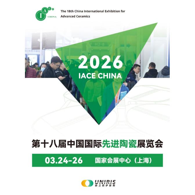 中国粉末冶金展/硬质合金展/先进陶瓷展