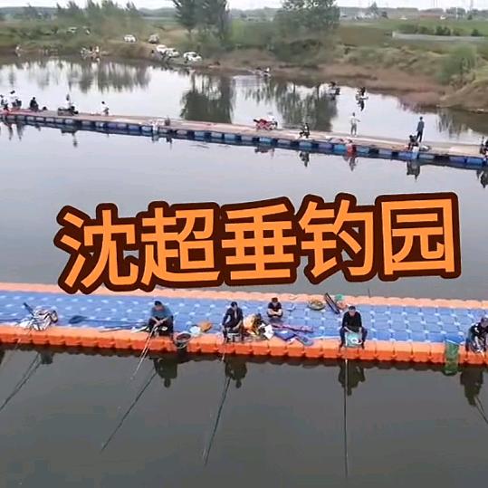 ℳ*沈超垂钓园*ℳ