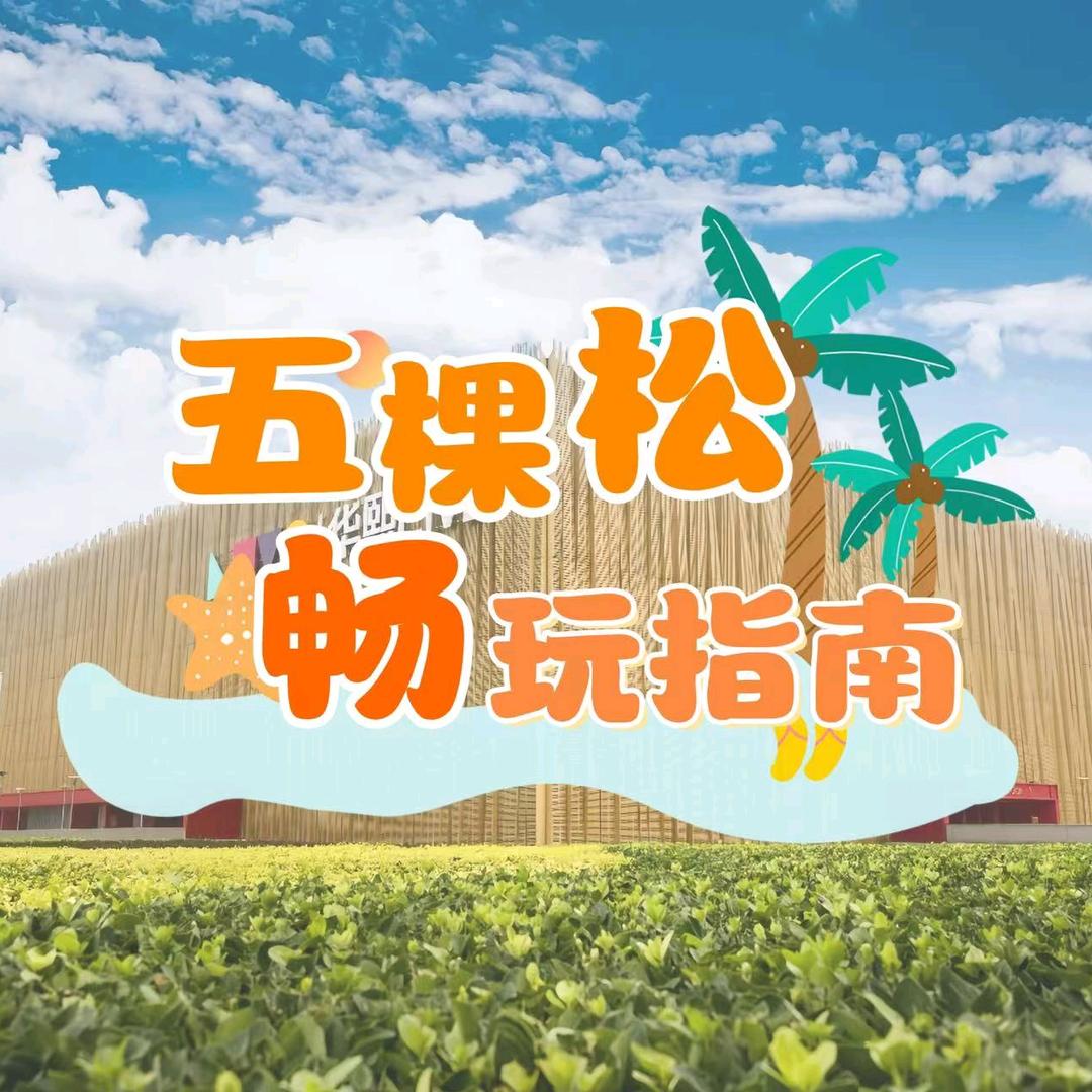 北京五棵松畅玩❤鸣禧小吧