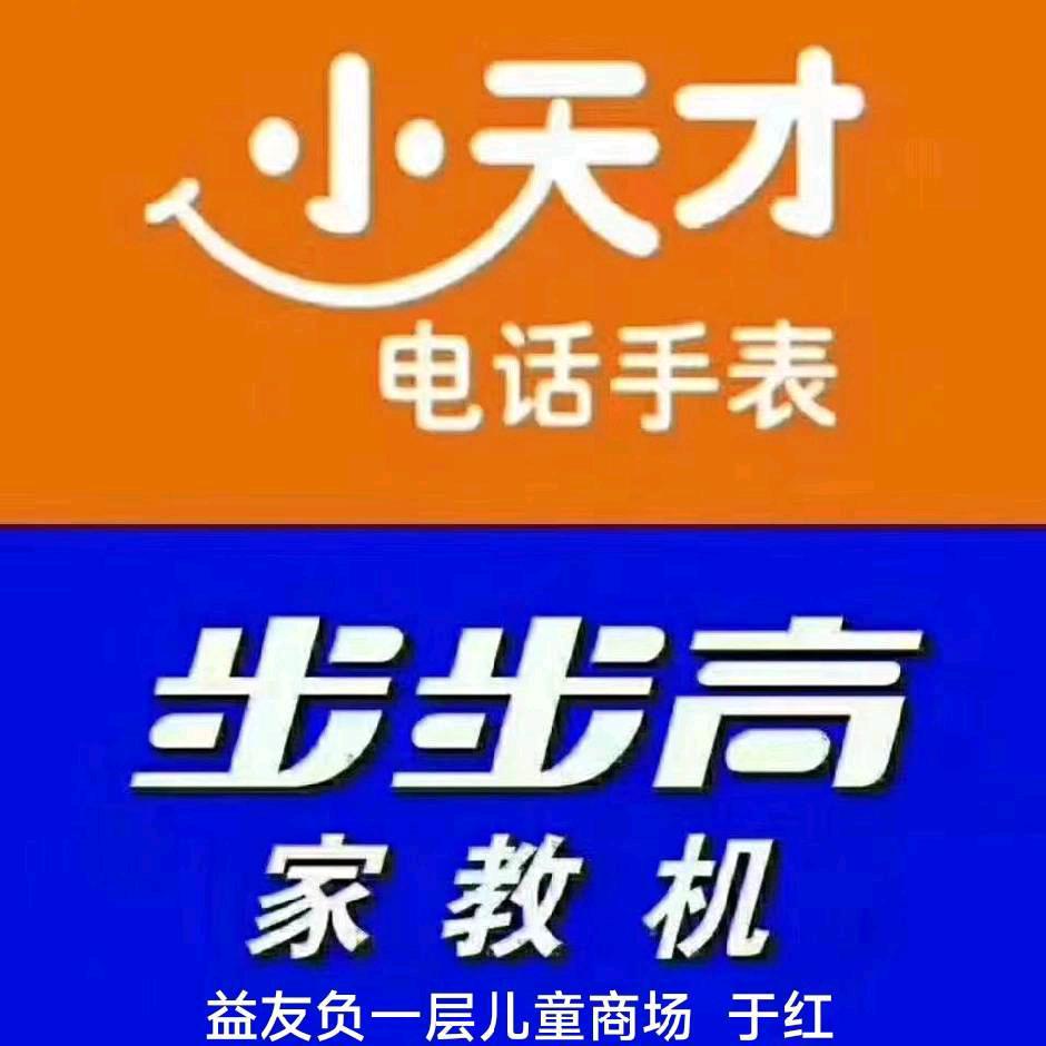 益友负一层儿童商场小天才电话手表